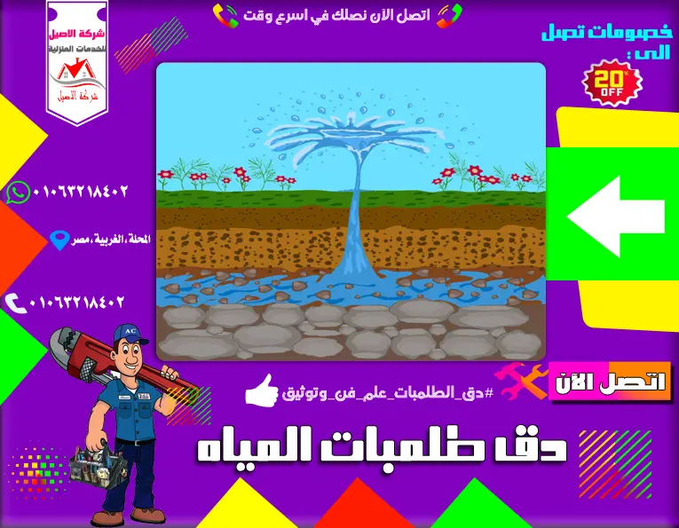 دق طلمبة مياه جوفية