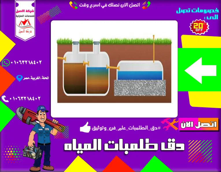 دق طلمبة مياه جوفية